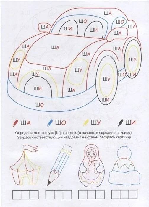Пожужжим-пошипим. Дифференциация звуков Ж , Ш фото книги 3