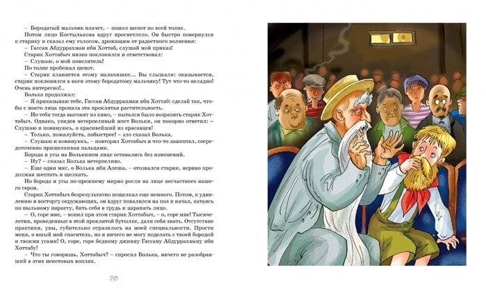 Старик Хоттабыч фото книги 4