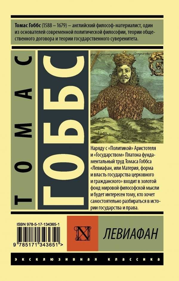 Левиафан фото книги 2