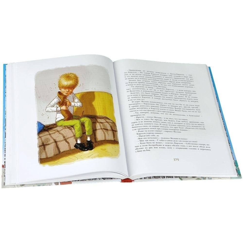 Три повести о Малыше и Карлсоне фото книги 2