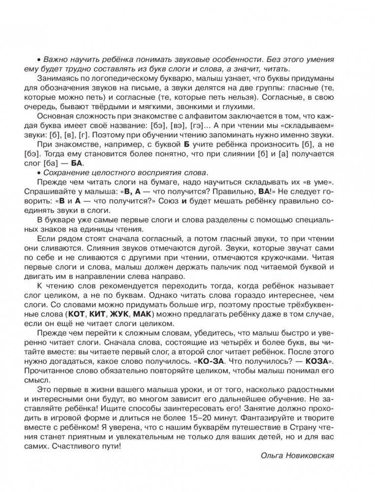 Логопедический букварь в картинках с 2-х лет фото книги 4