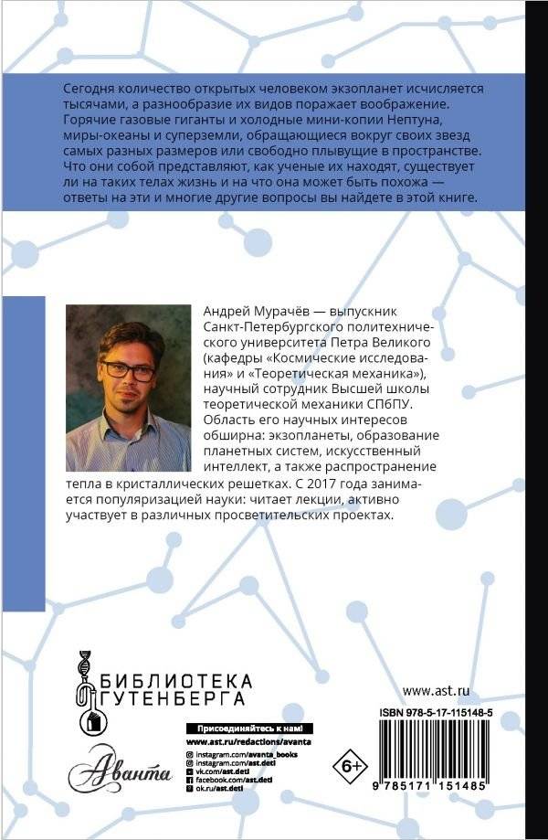 Загадки космоса. Планеты и экзопланеты фото книги 2