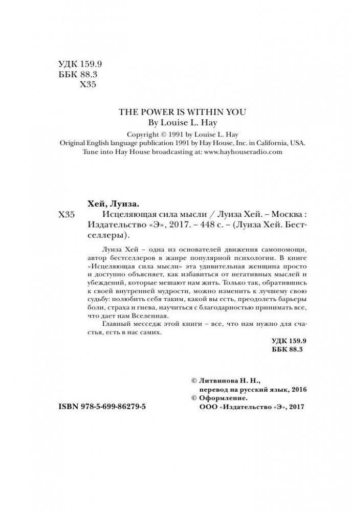 Исцеляющая сила мысли фото книги 2