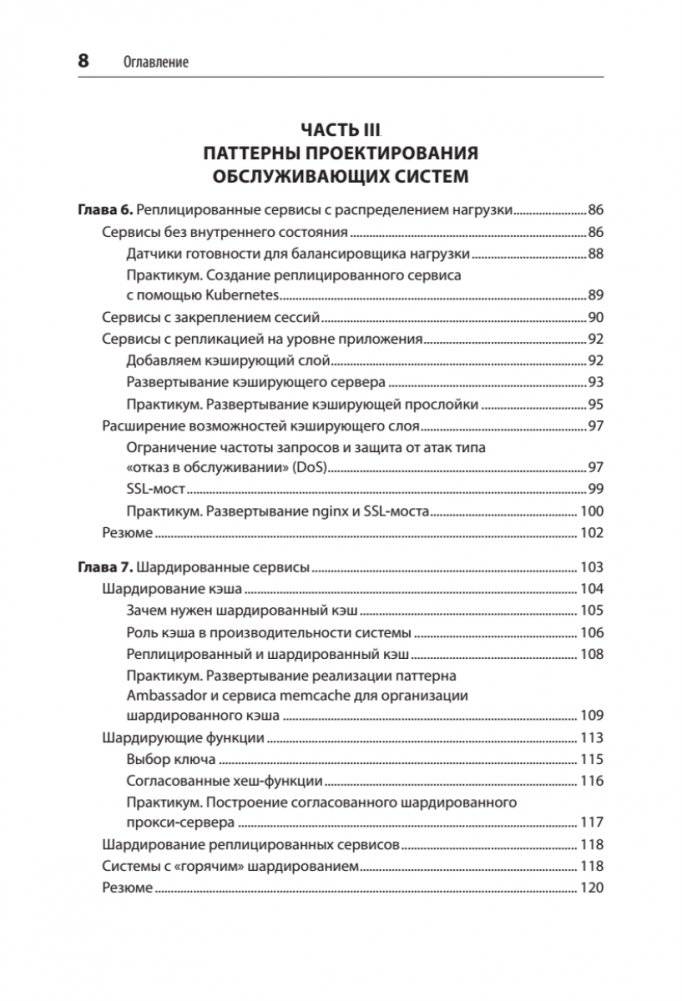 Распределенные системы. Паттерны и парадигмы для масштабируемых и надежных систем на основе Kubernetes фото книги 4