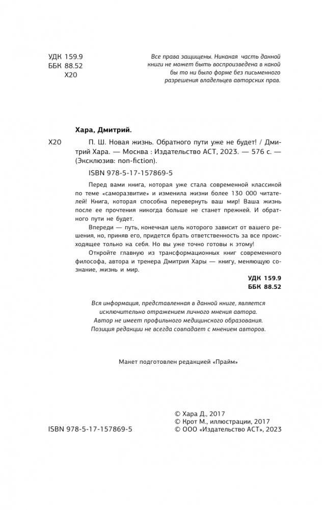 П. Ш. Новая жизнь. Обратного пути уже не будет! фото книги 3