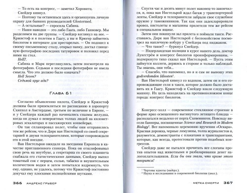 Метка смерти фото книги 3