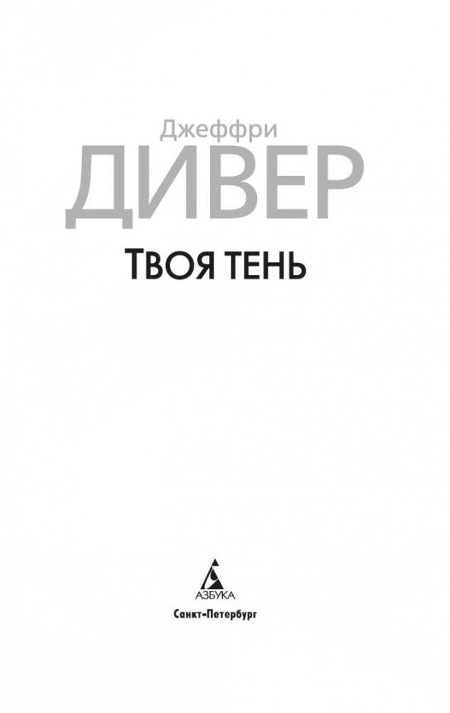 Твоя тень фото книги 3
