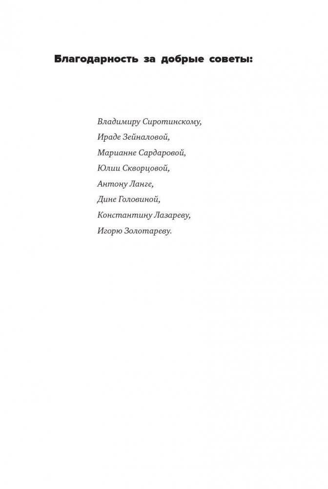 В предвкушении себя. От имиджа к стилю. Для женщин и мужчин фото книги 4