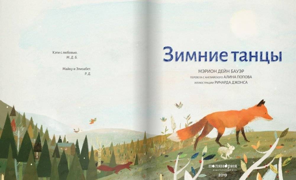 Зимние танцы фото книги 3