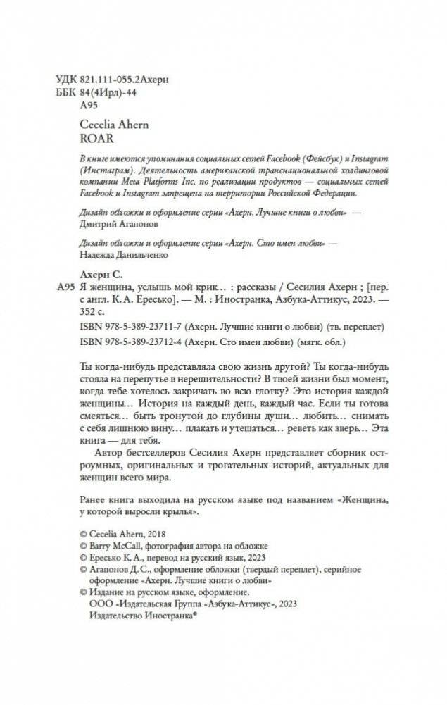 Я женщина, услышь мой крик... фото книги 5