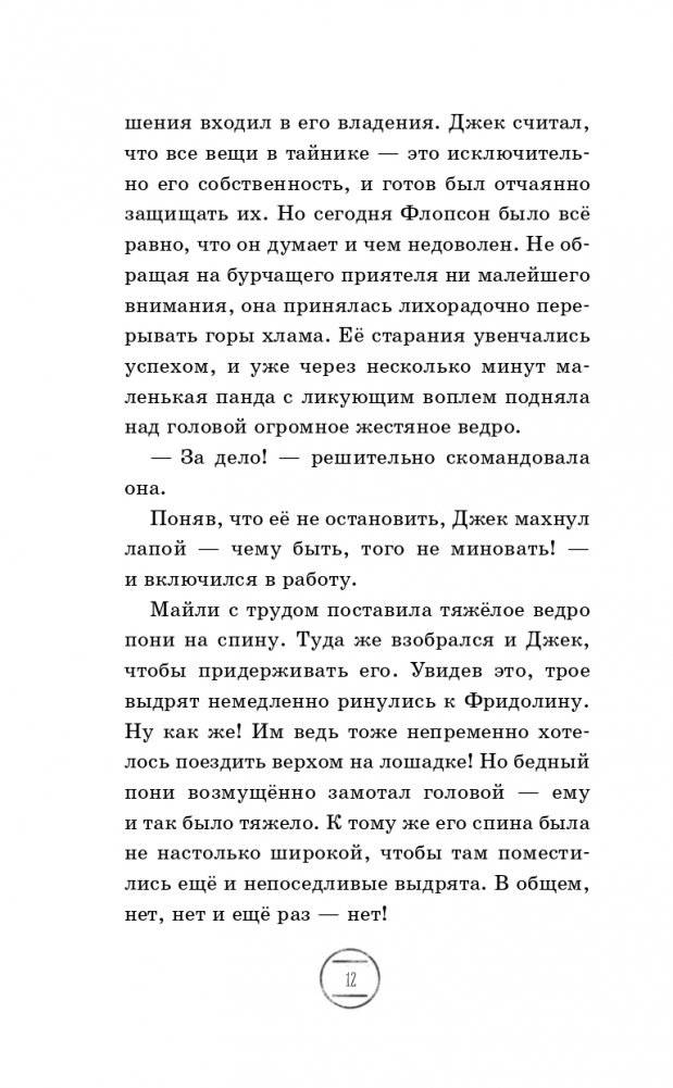 Дело «Плюх!» (выпуск 3) фото книги 13