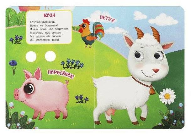Животные на ферме. Книжка с глазками фото книги 2