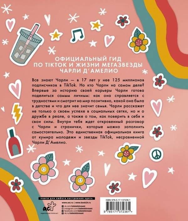 Суть Чарли. Полный гайд по реалу фото книги 2