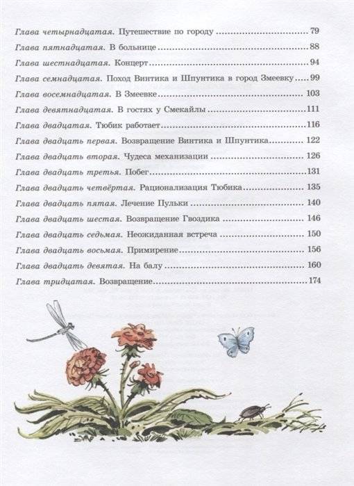 Приключения Незнайки и его друзей фото книги 9