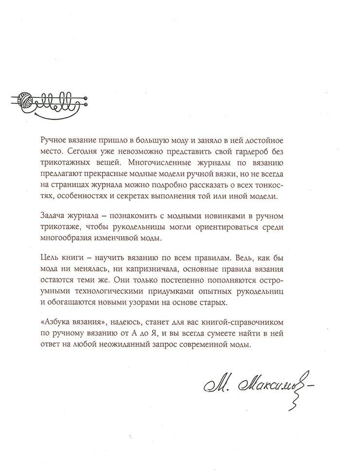 Азбука вязания спицами и крючком фото книги 4