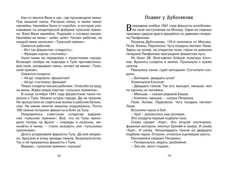 Рассказы о Великой Отечественной войне фото книги 8