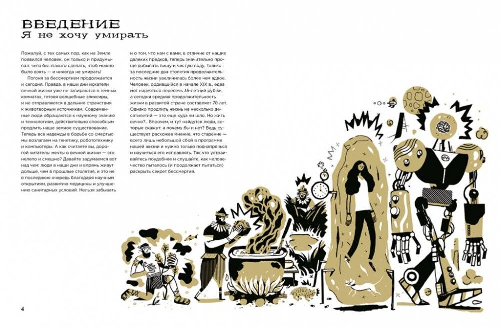Пособие по бессмертию для начинающих фото книги 3