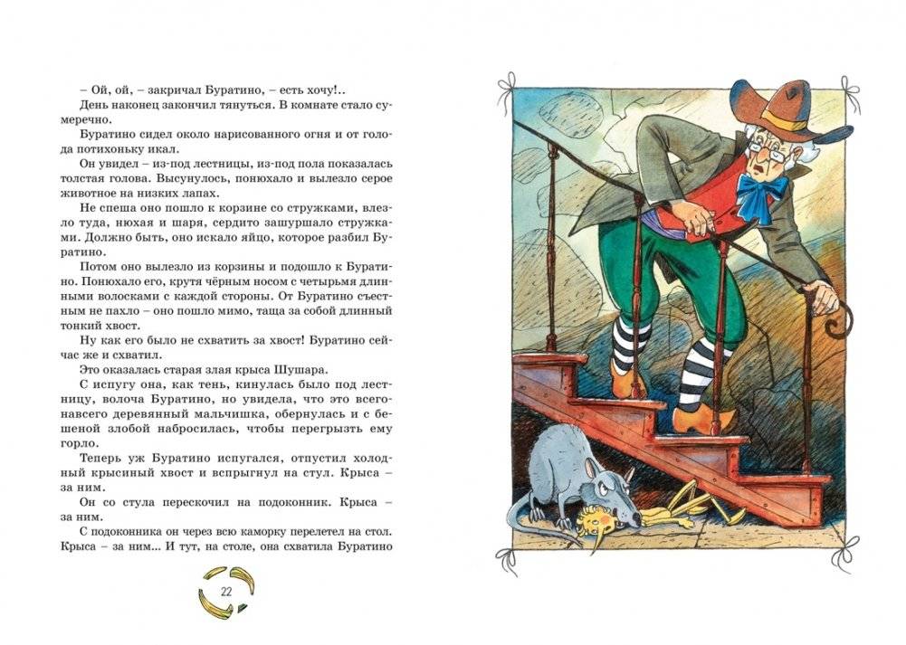 Золотой ключик, или Приключения Буратино фото книги 6