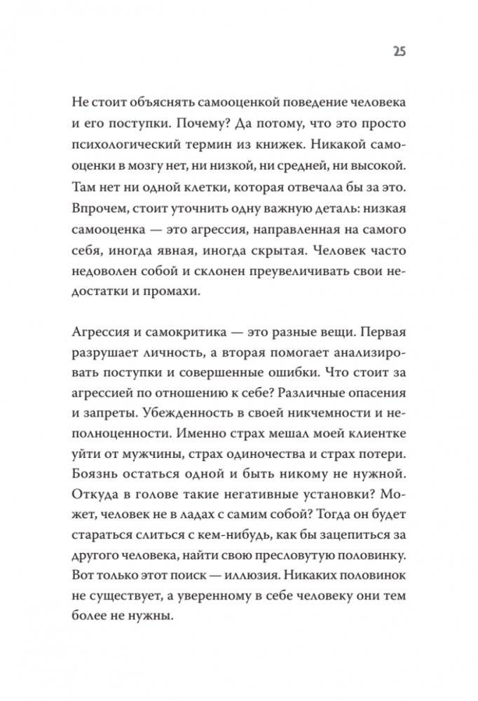 Не психуй! Забей на тревогу фото книги 7