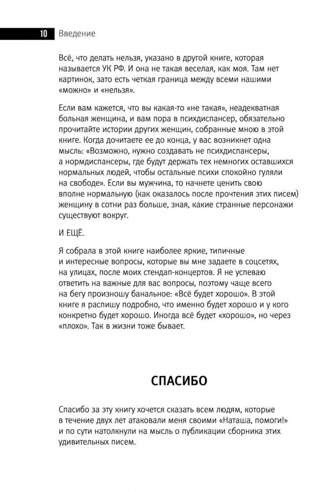 1000 и 1 день без секса. Белая книга. Чем занималась я, пока вы занимались сексом фото книги 7