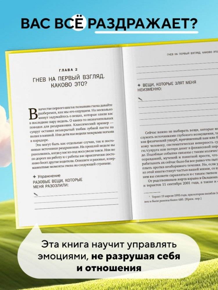 Корова на парковке. Как сохранять спокойствие, когда все бесит фото книги 3