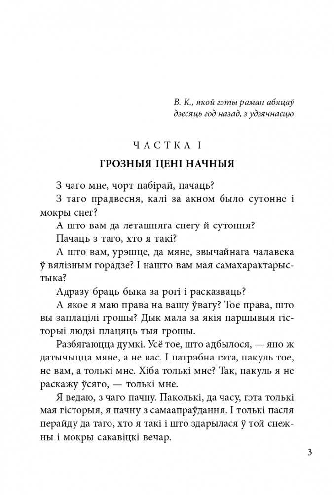 Чорны замак Альшанскі. Раман фото книги 5