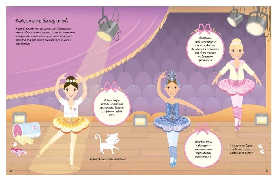 Балерины. Супернаклейки фото книги 5