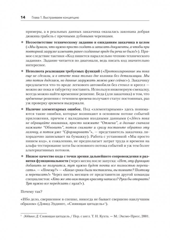 Путь 1С-разработки. Не спеша, эффективно и правильно фото книги 8