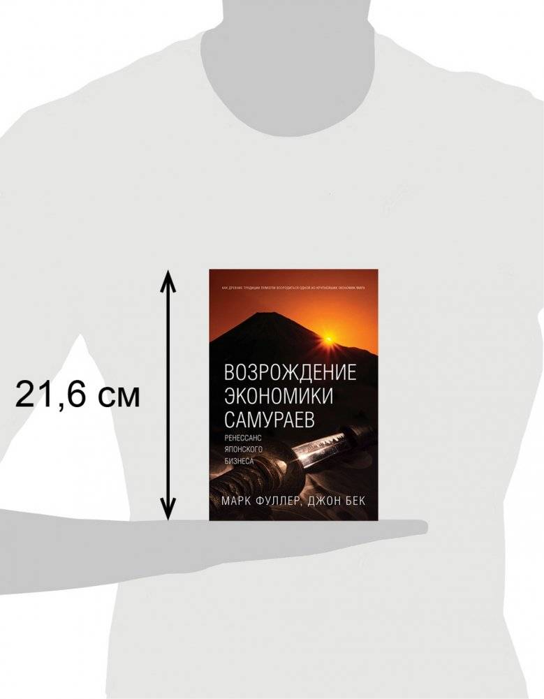 Возрождение экономики самураев фото книги 3