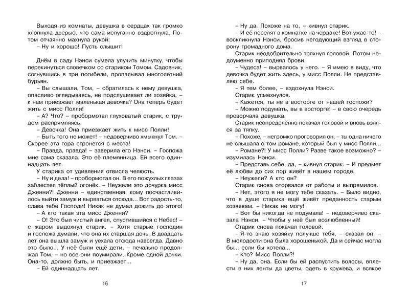 Поллианна фото книги 6