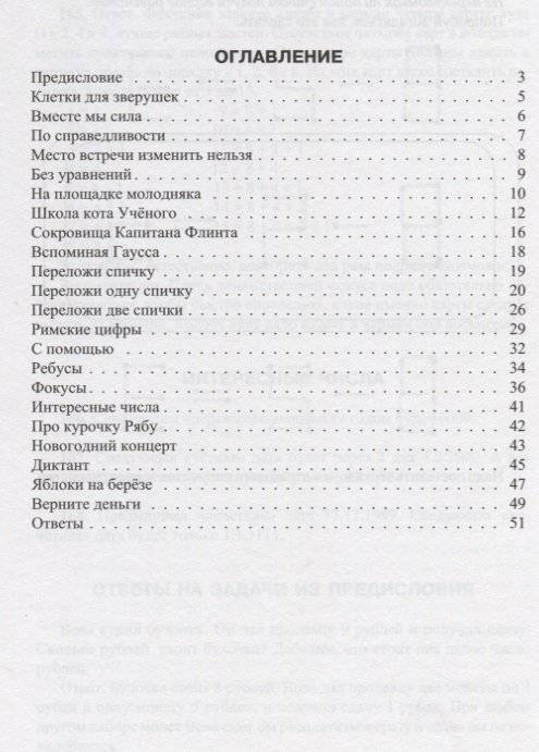 Развивающие задачи для детей 7-12 лет. Выпуск 3 фото книги 2