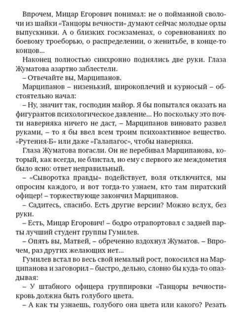 Сомнамбула. Книга 1. Звезда по имени Солнце фото книги 5