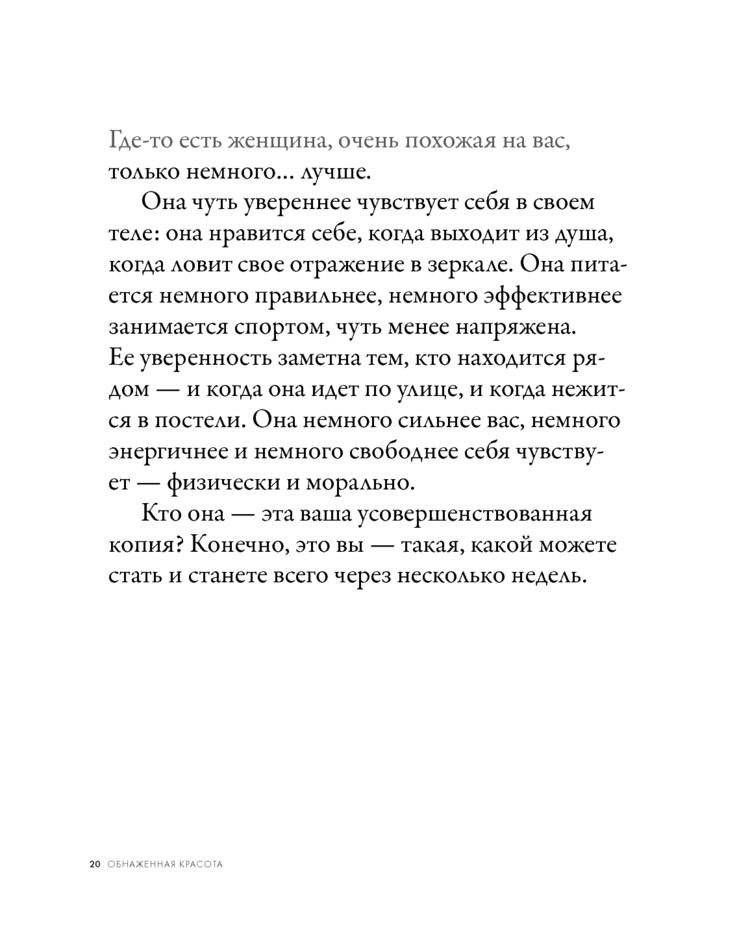Голая и красивая. План на 6 недель фото книги 10
