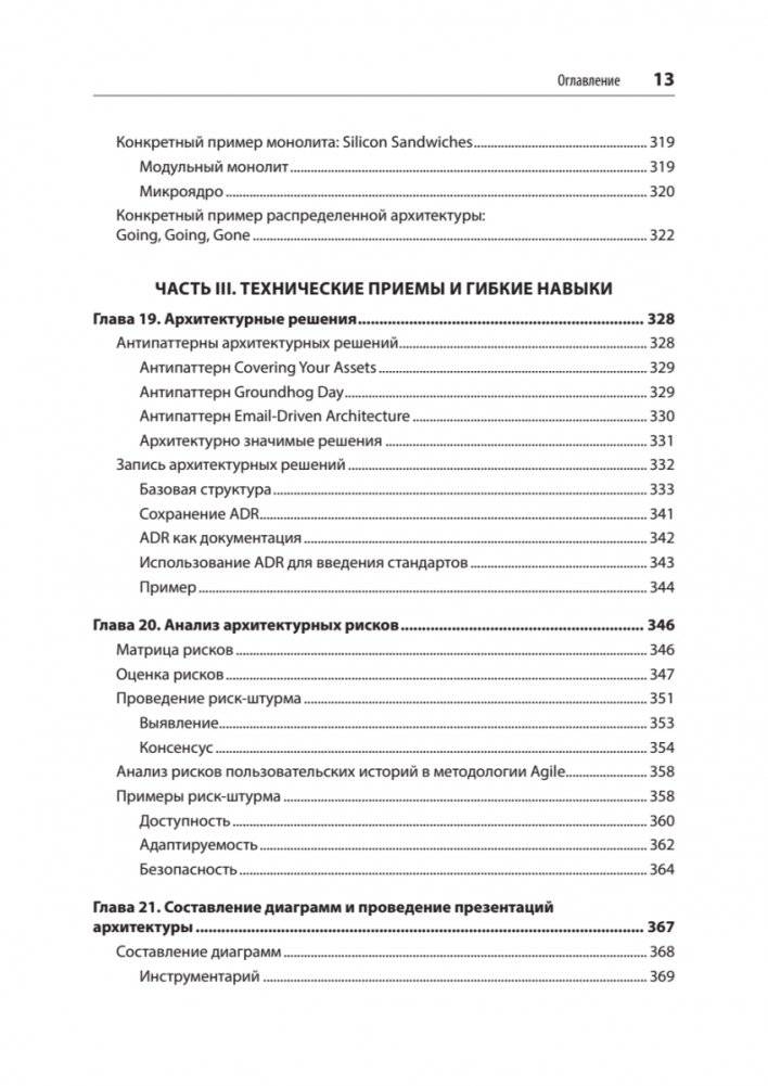 Фундаментальный подход к программной архитектуре: паттерны, свойства, проверенные методы фото книги 9