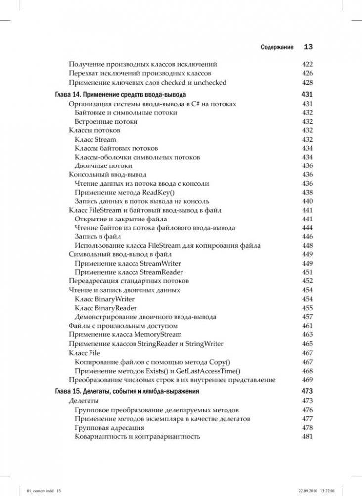 C# 4.0. Полное руководство фото книги 8