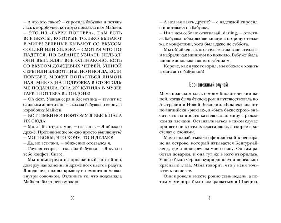 Моя ослепительная жизнь фото книги 4