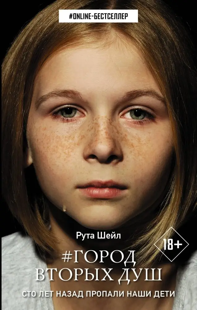 Город вторых душ фото книги