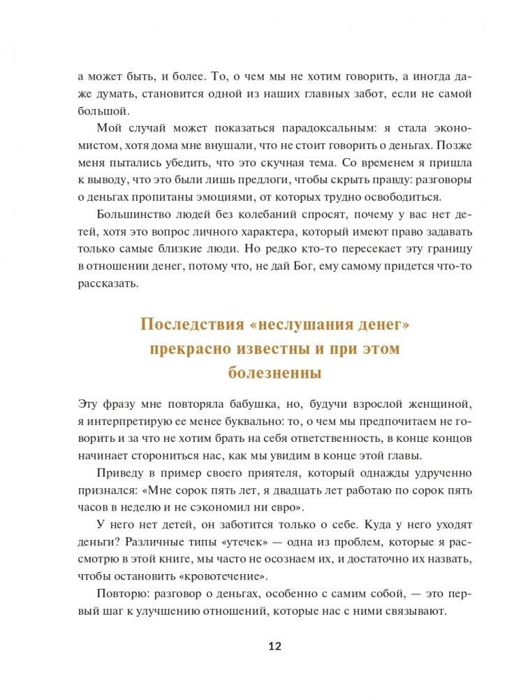 Финансовая осознанность: Как зарабатывать, экономить и приумножать деньги фото книги 10