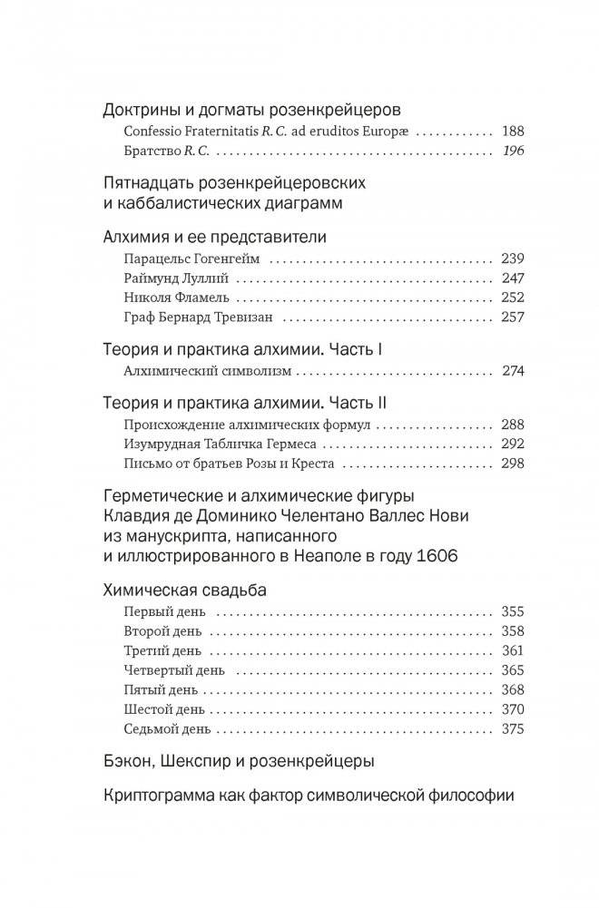 Тайные учения: От каббалы до масонского символизма фото книги 3