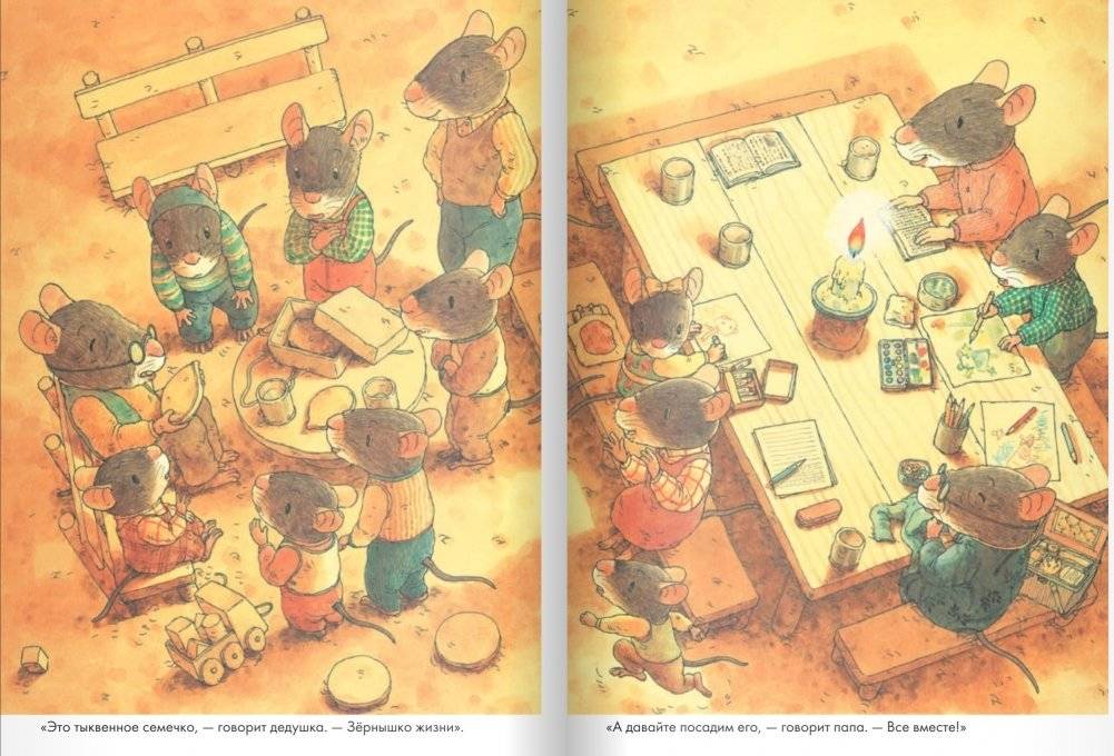 14 лесных мышей. Тыква фото книги 4