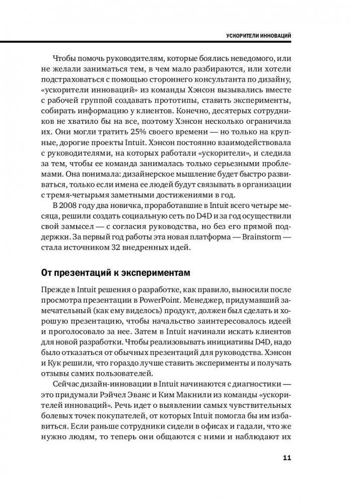 Инновационный менеджмент фото книги 8