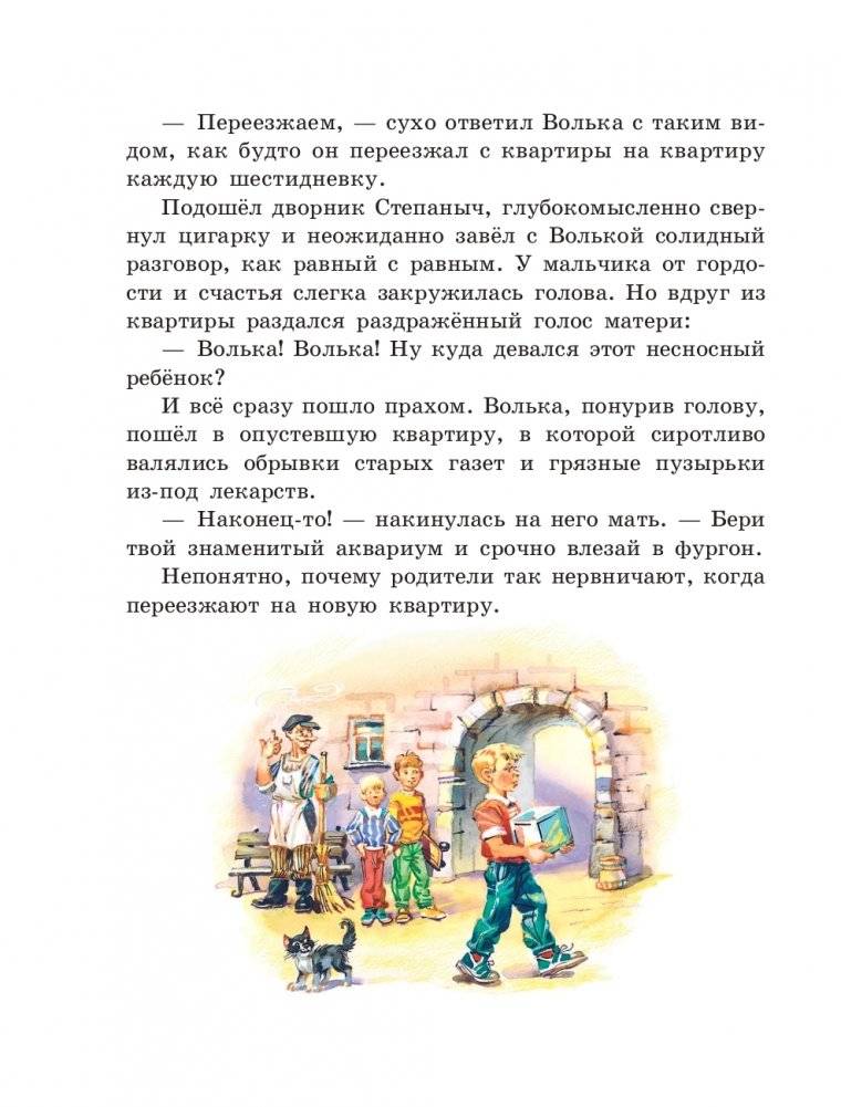 Старик Хоттабыч (ил. В. Канивца) фото книги 4