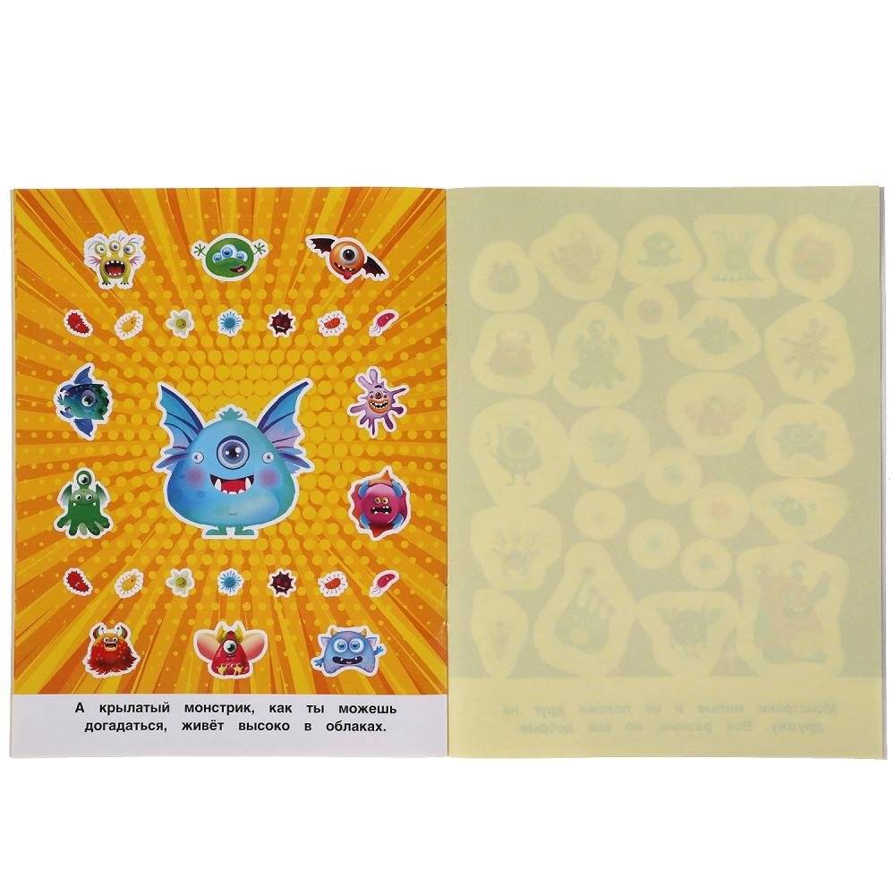 Монстрики. Альбом 150 наклеек фото книги 2