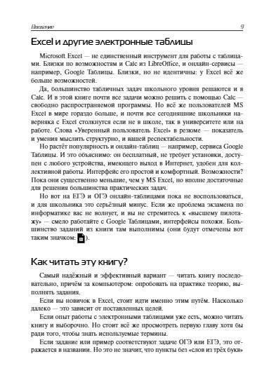 Excel для школьников. Практикум фото книги 10