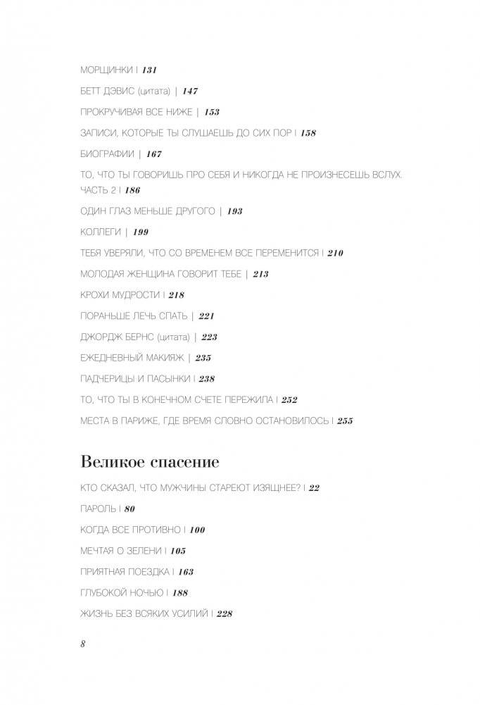 Старше, но лучше. Искусство взрослеть, не старея фото книги 4