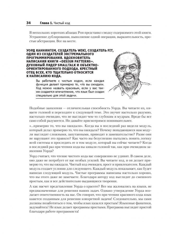 Чистый код: создание, анализ и рефакторинг фото книги 4