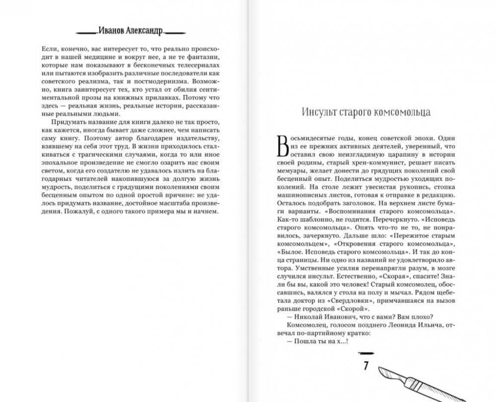 Другие записки анестезиолога фото книги 3