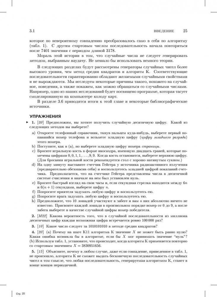 Искусство программирования. Том 2. Получисленные алгоритмы фото книги 10