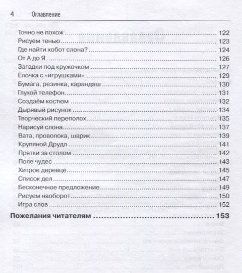 ТРИЗ-зарисовки. Игры, стихи и сказки для развития творческого воображения детей фото книги 3