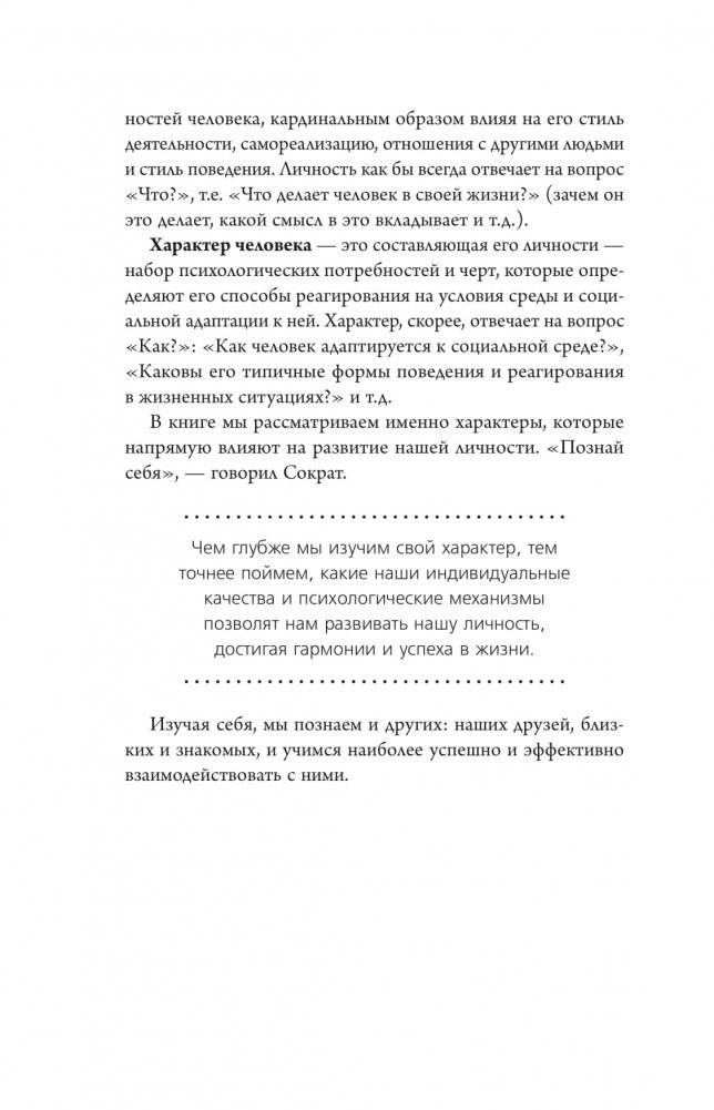 Человекология. Как понимать людей с первого взгляда фото книги 13